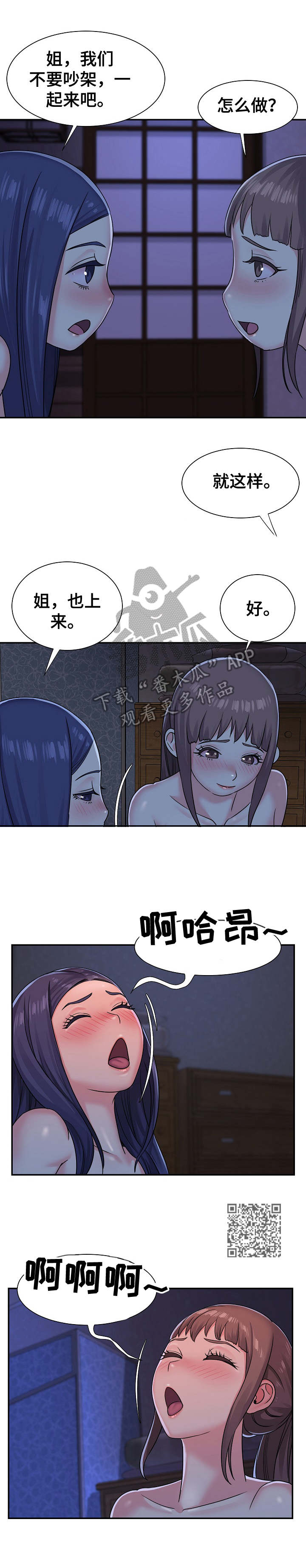 《非亲姐妹》漫画最新章节第11章：搞定一个免费下拉式在线观看章节第【5】张图片