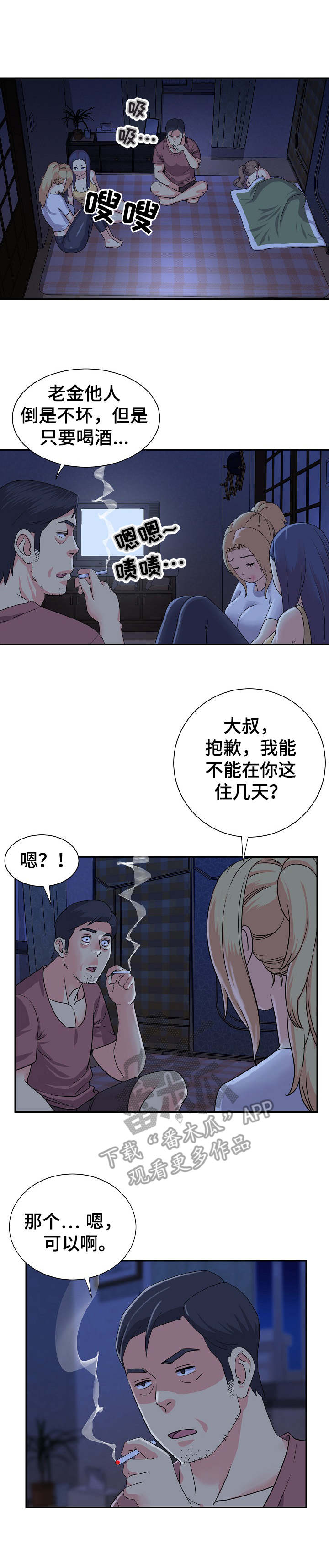 《非亲姐妹》漫画最新章节第13章：访客免费下拉式在线观看章节第【3】张图片