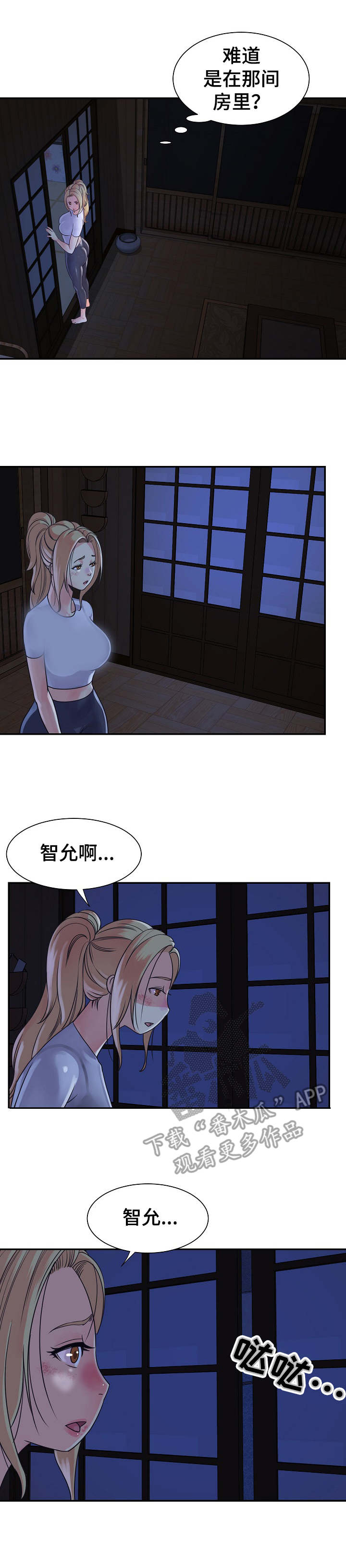 《非亲姐妹》漫画最新章节第13章：访客免费下拉式在线观看章节第【6】张图片