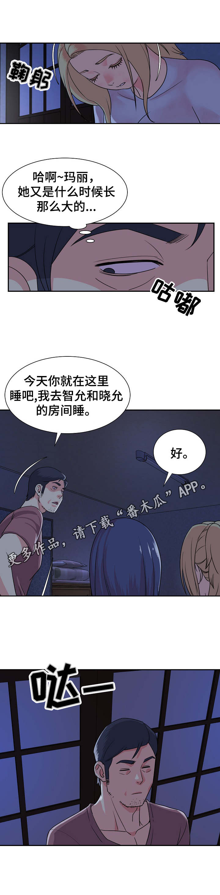 《非亲姐妹》漫画最新章节第13章：访客免费下拉式在线观看章节第【2】张图片