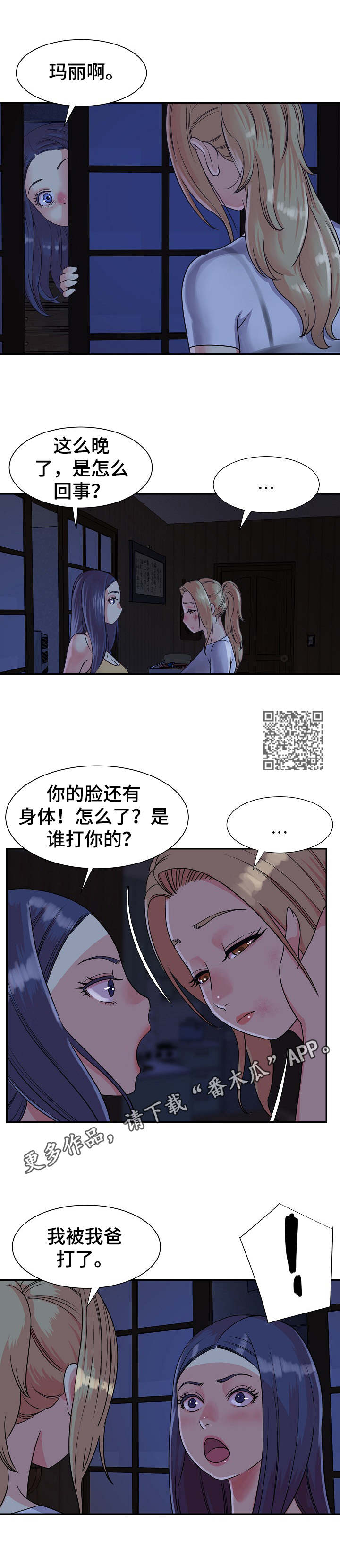 《非亲姐妹》漫画最新章节第13章：访客免费下拉式在线观看章节第【5】张图片