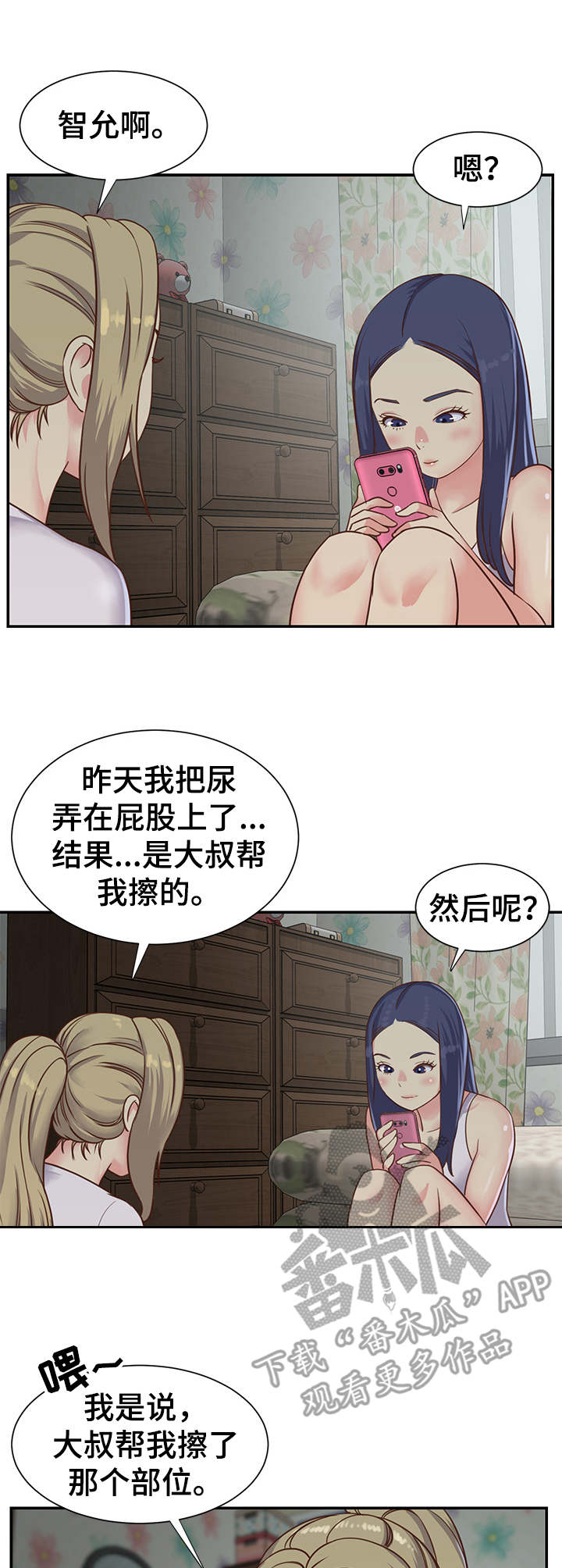 《非亲姐妹》漫画最新章节第15章：惊讶免费下拉式在线观看章节第【4】张图片