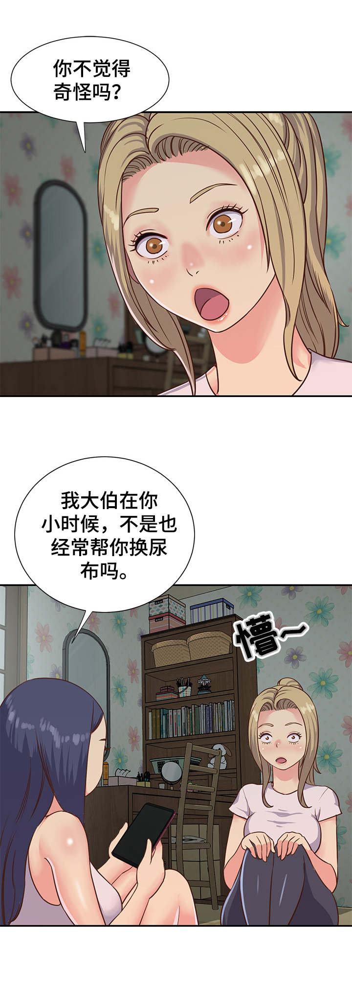 《非亲姐妹》漫画最新章节第15章：惊讶免费下拉式在线观看章节第【2】张图片