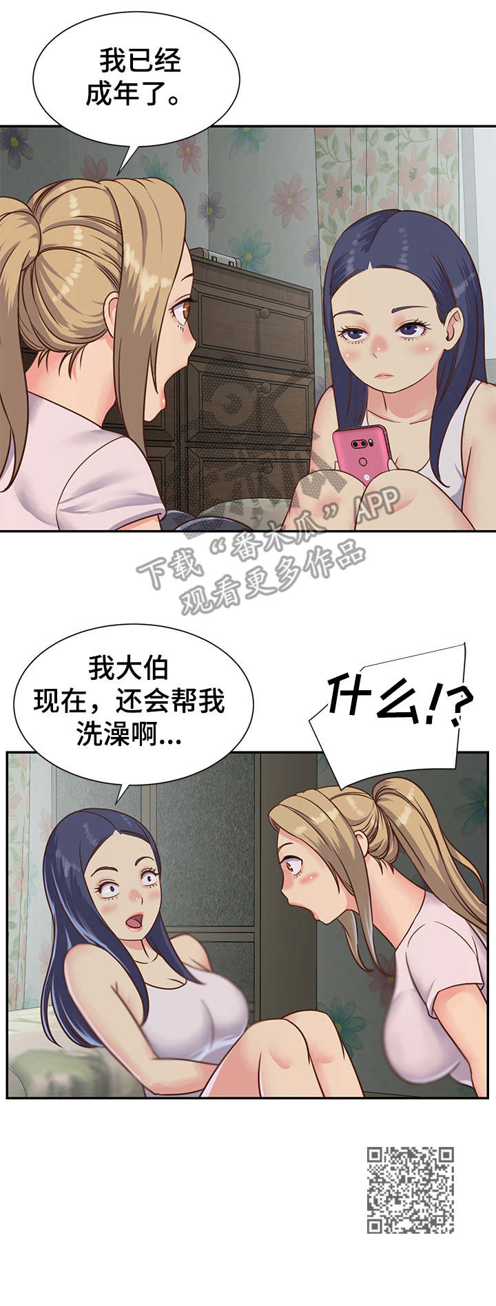 《非亲姐妹》漫画最新章节第15章：惊讶免费下拉式在线观看章节第【1】张图片