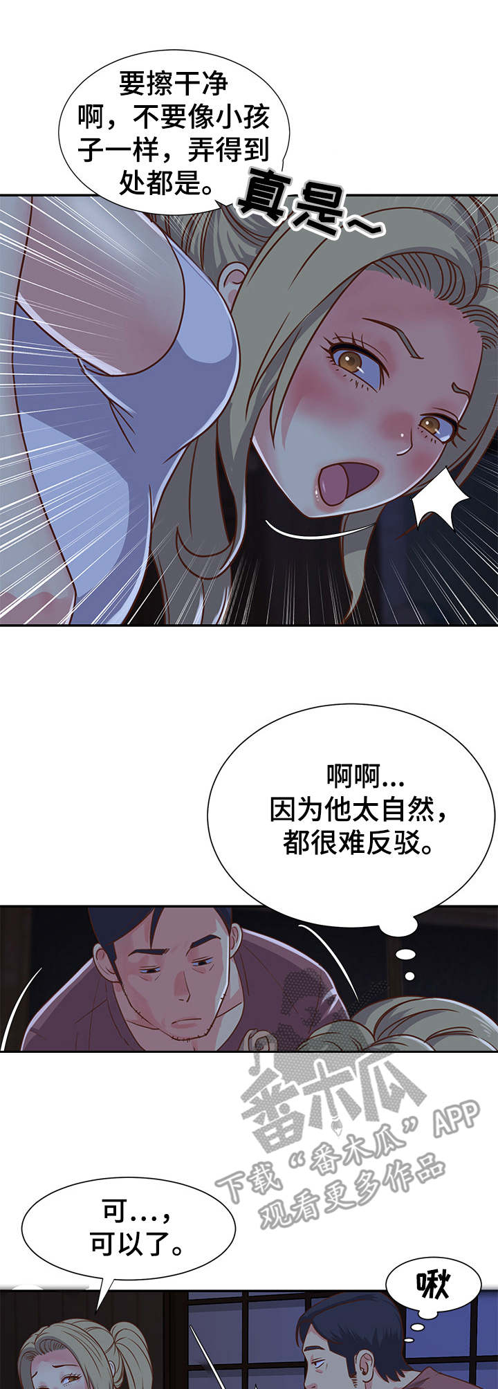 《非亲姐妹》漫画最新章节第15章：惊讶免费下拉式在线观看章节第【8】张图片