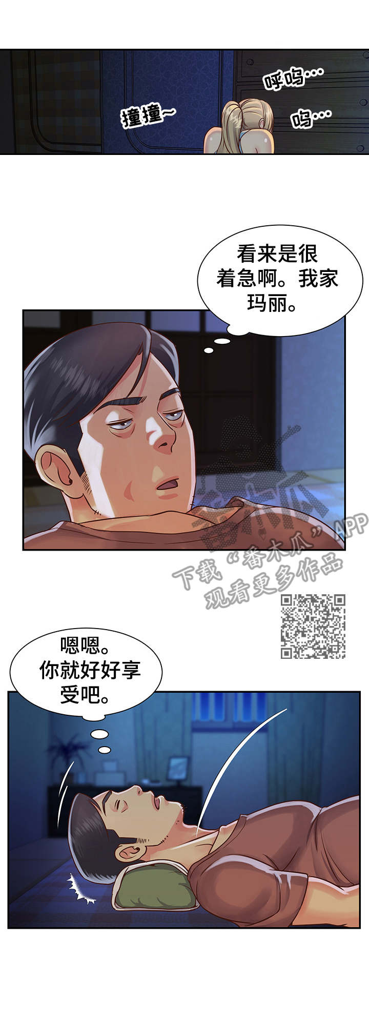 《非亲姐妹》漫画最新章节第18章：装睡免费下拉式在线观看章节第【5】张图片