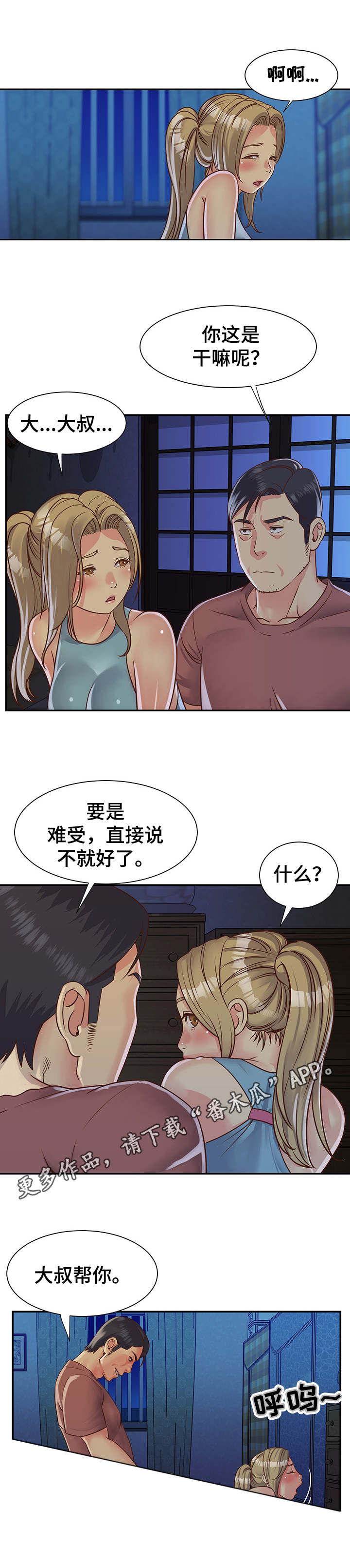 《非亲姐妹》漫画最新章节第18章：装睡免费下拉式在线观看章节第【3】张图片