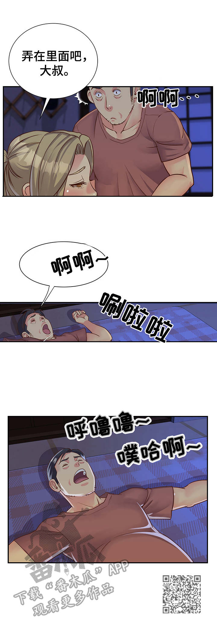 《非亲姐妹》漫画最新章节第18章：装睡免费下拉式在线观看章节第【1】张图片