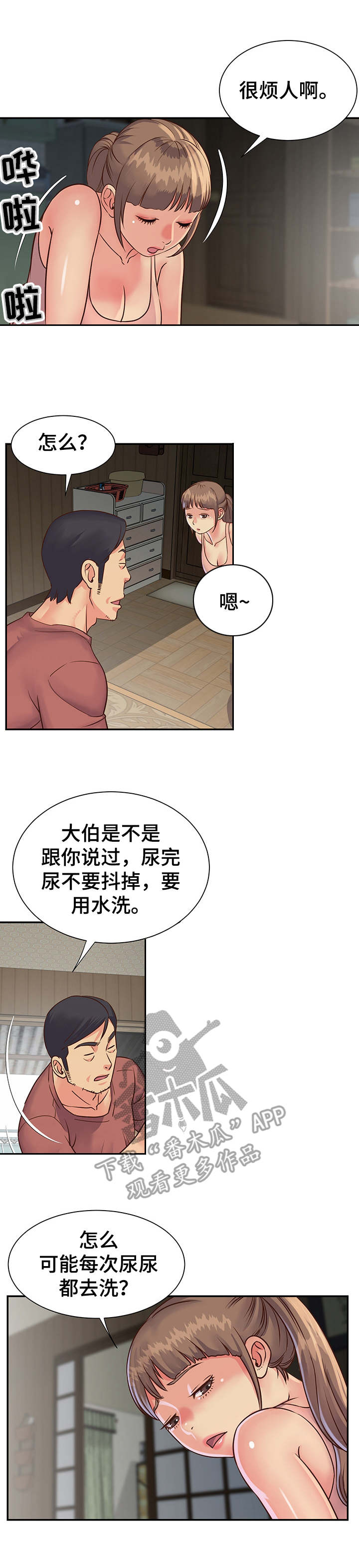 《非亲姐妹》漫画最新章节第19章：胖揍一顿免费下拉式在线观看章节第【8】张图片