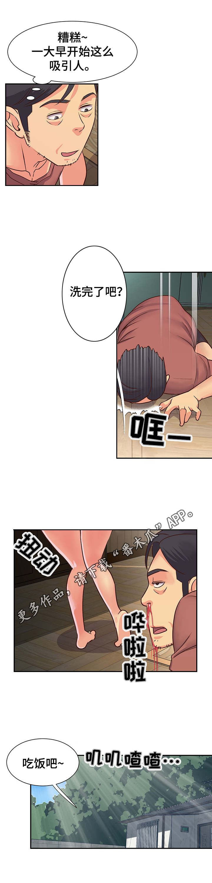 《非亲姐妹》漫画最新章节第19章：胖揍一顿免费下拉式在线观看章节第【6】张图片