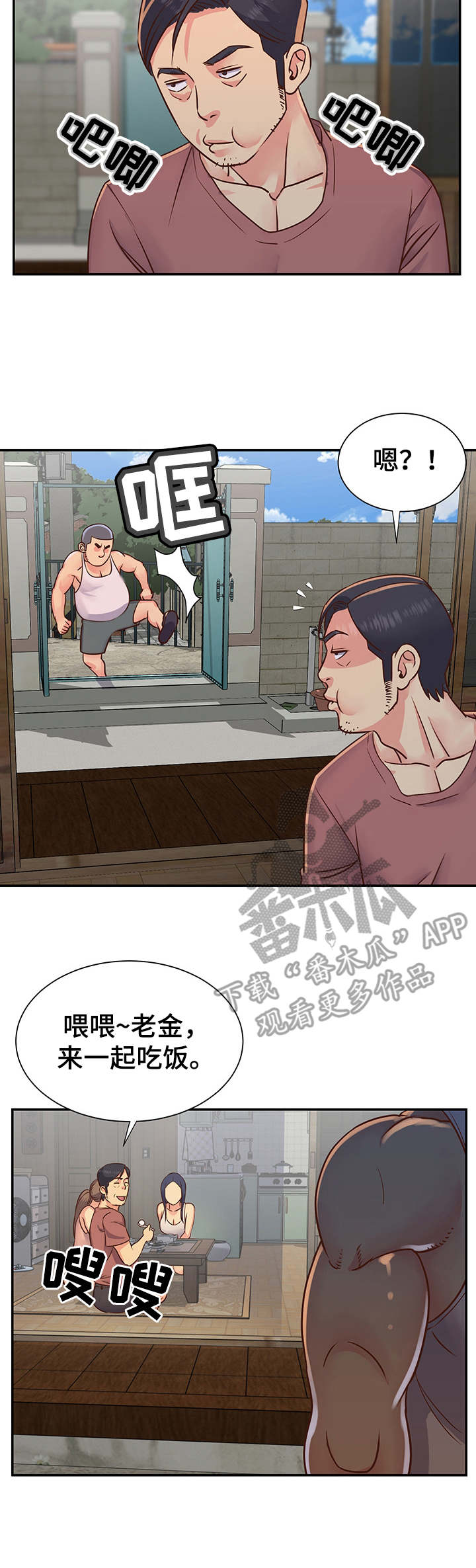 《非亲姐妹》漫画最新章节第19章：胖揍一顿免费下拉式在线观看章节第【4】张图片