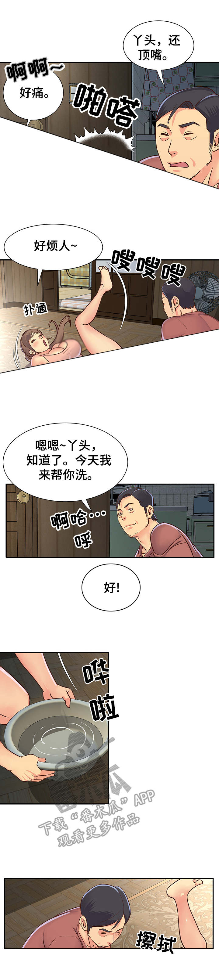 《非亲姐妹》漫画最新章节第19章：胖揍一顿免费下拉式在线观看章节第【7】张图片