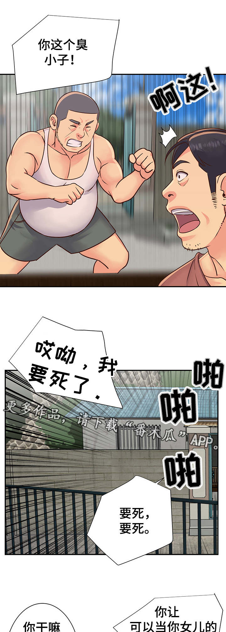 《非亲姐妹》漫画最新章节第19章：胖揍一顿免费下拉式在线观看章节第【3】张图片