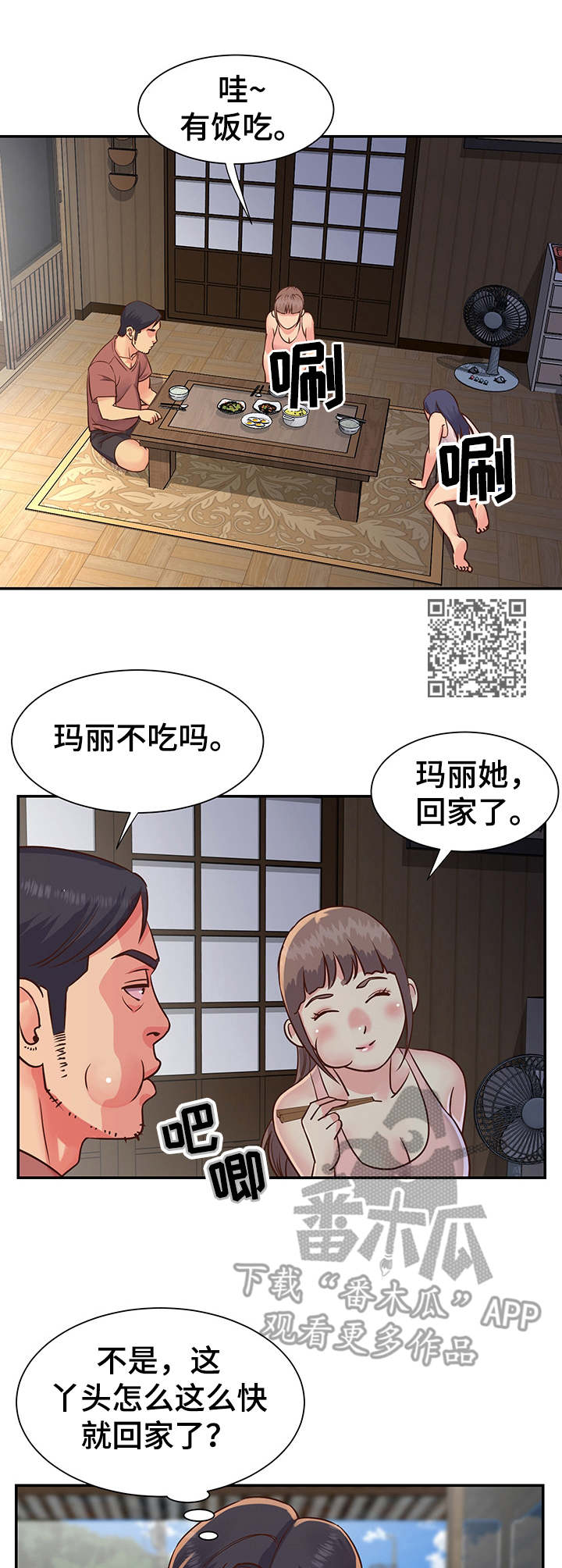 《非亲姐妹》漫画最新章节第19章：胖揍一顿免费下拉式在线观看章节第【5】张图片