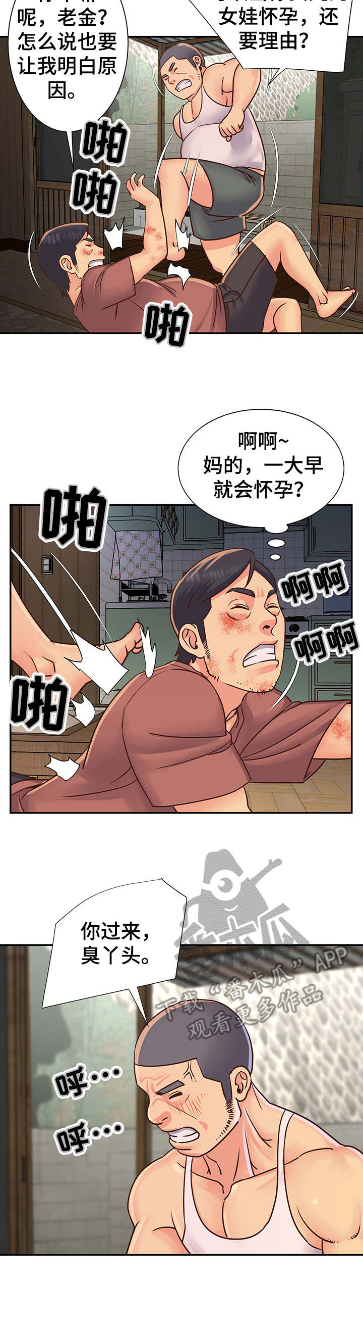 《非亲姐妹》漫画最新章节第19章：胖揍一顿免费下拉式在线观看章节第【2】张图片