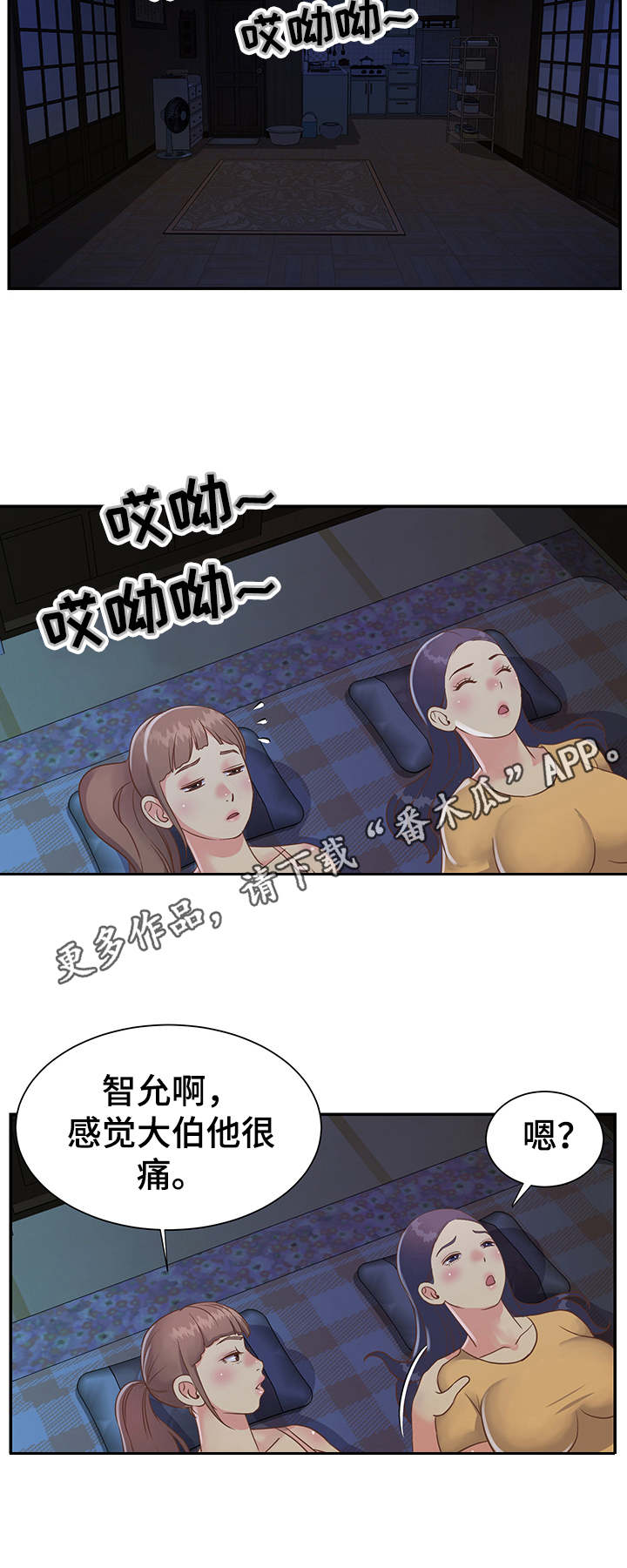 《非亲姐妹》漫画最新章节第20章：误会免费下拉式在线观看章节第【2】张图片