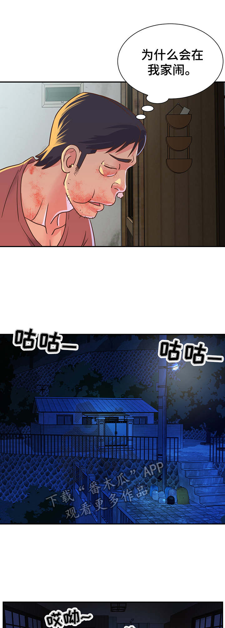 《非亲姐妹》漫画最新章节第20章：误会免费下拉式在线观看章节第【3】张图片