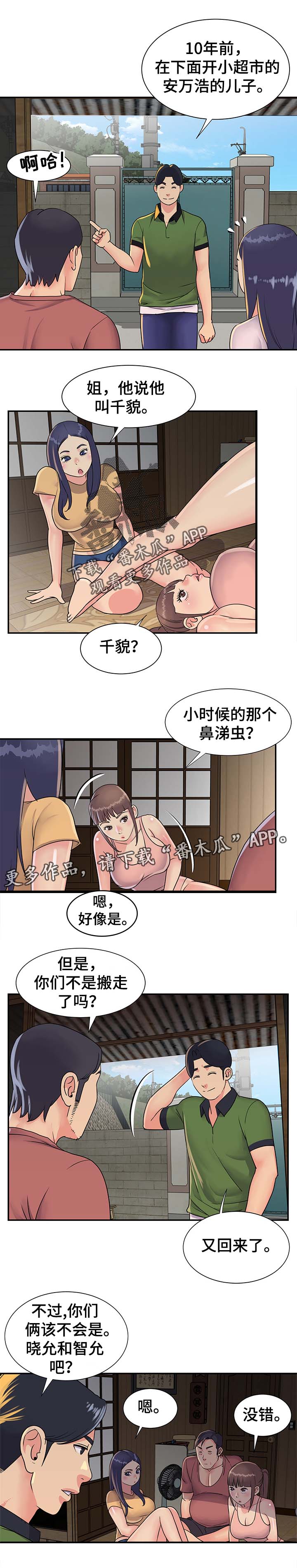 《非亲姐妹》漫画最新章节第22章：老朋友相遇免费下拉式在线观看章节第【5】张图片