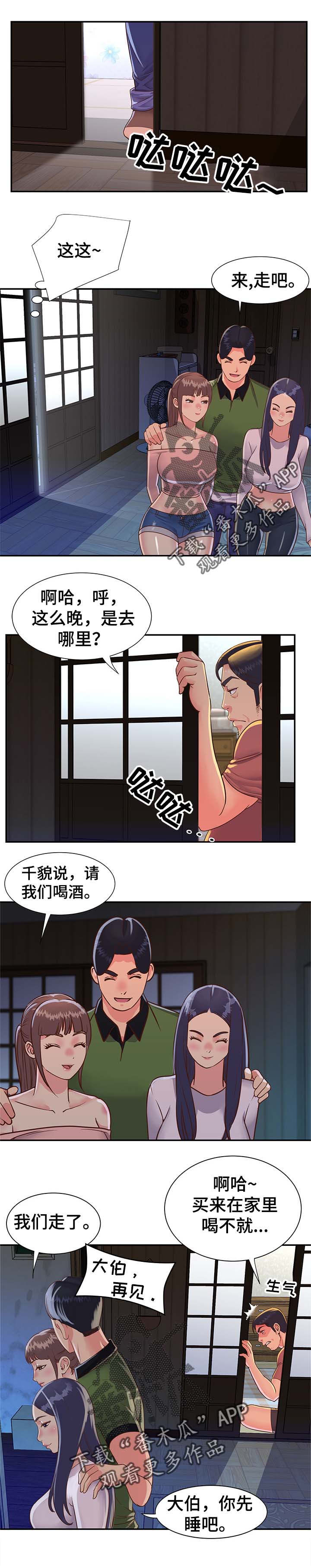 《非亲姐妹》漫画最新章节第22章：老朋友相遇免费下拉式在线观看章节第【2】张图片