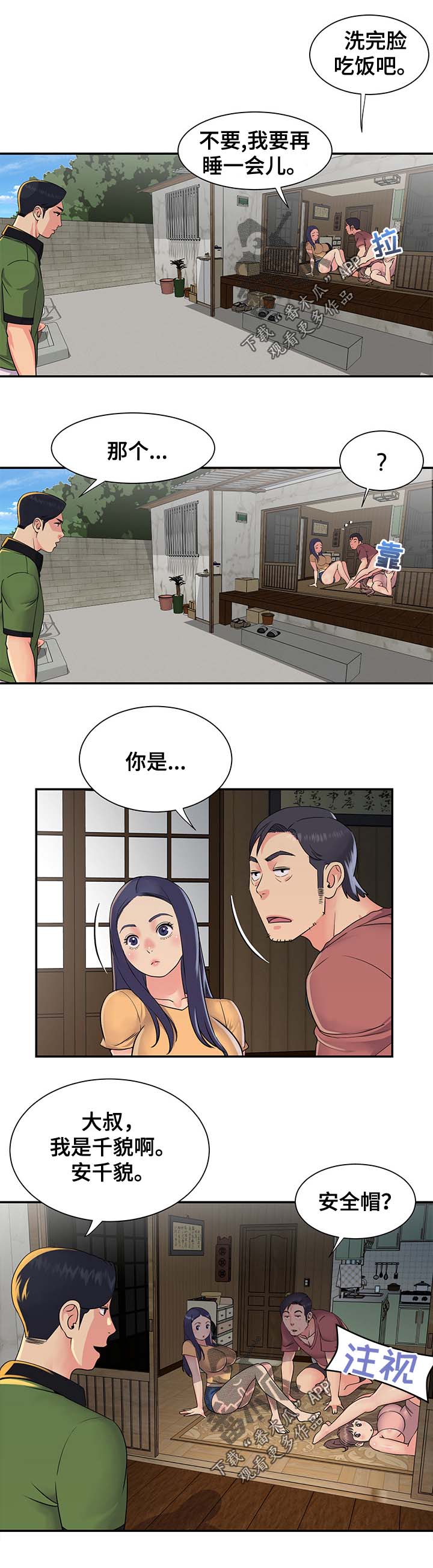 《非亲姐妹》漫画最新章节第22章：老朋友相遇免费下拉式在线观看章节第【6】张图片