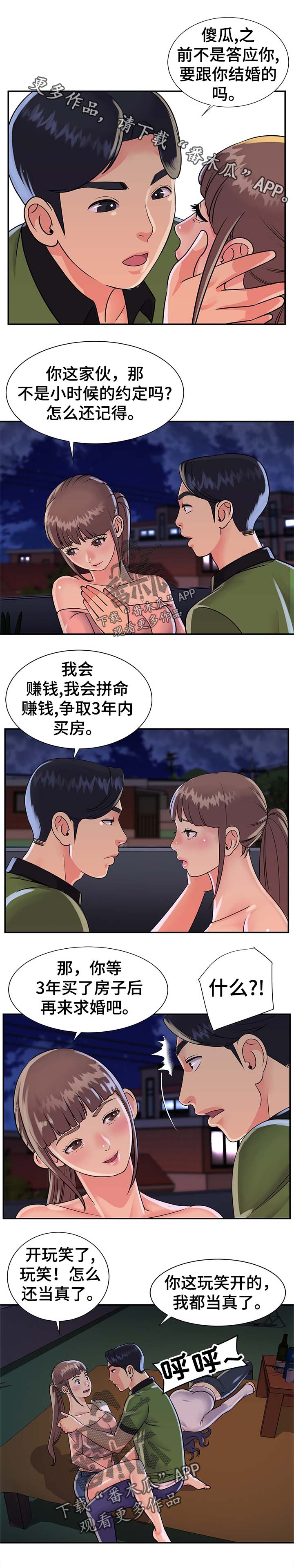 《非亲姐妹》漫画最新章节第23章：儿时的约定免费下拉式在线观看章节第【4】张图片