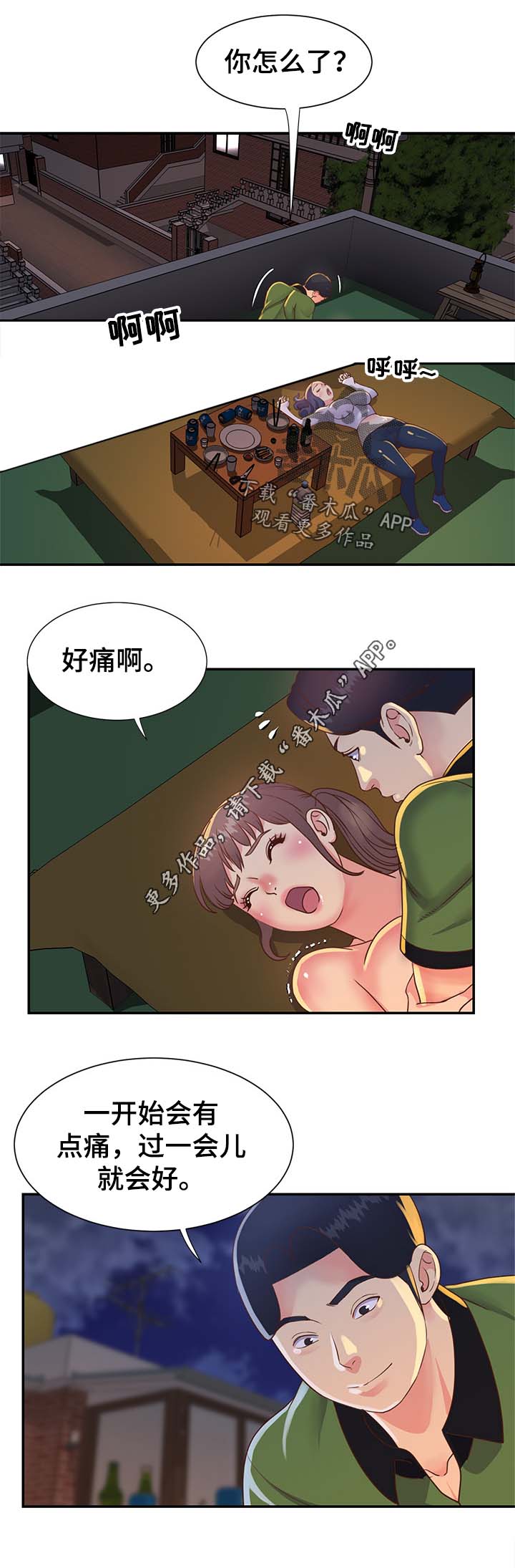 《非亲姐妹》漫画最新章节第24章：暗恋之情免费下拉式在线观看章节第【6】张图片