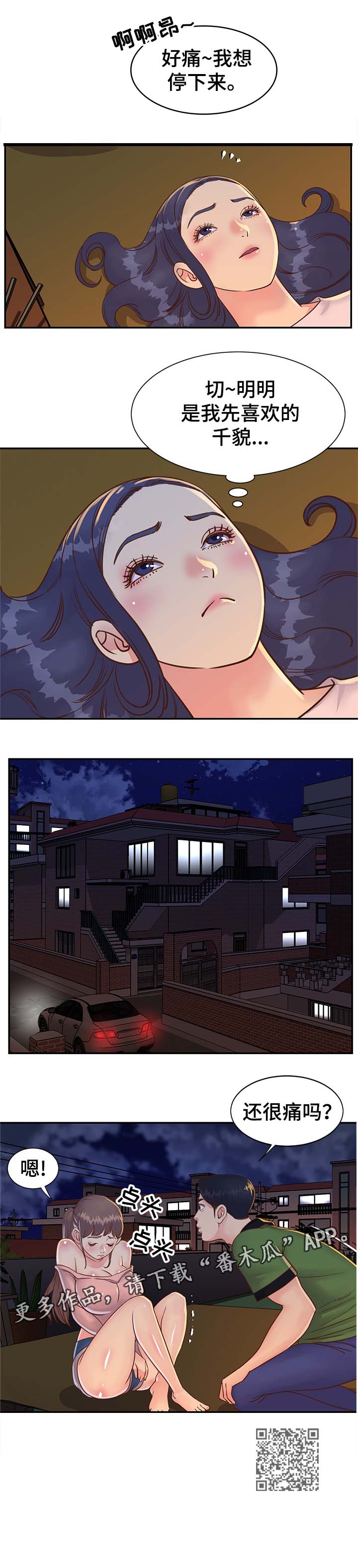 《非亲姐妹》漫画最新章节第24章：暗恋之情免费下拉式在线观看章节第【4】张图片