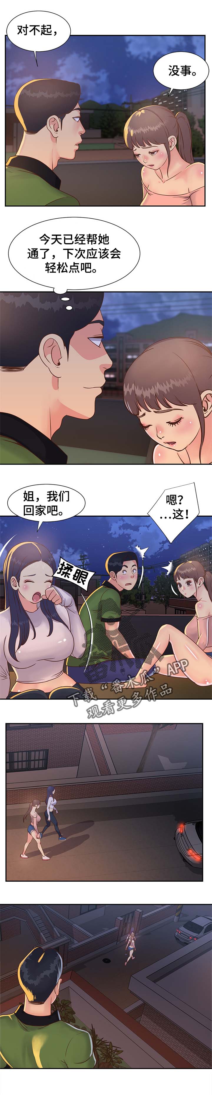 《非亲姐妹》漫画最新章节第24章：暗恋之情免费下拉式在线观看章节第【3】张图片