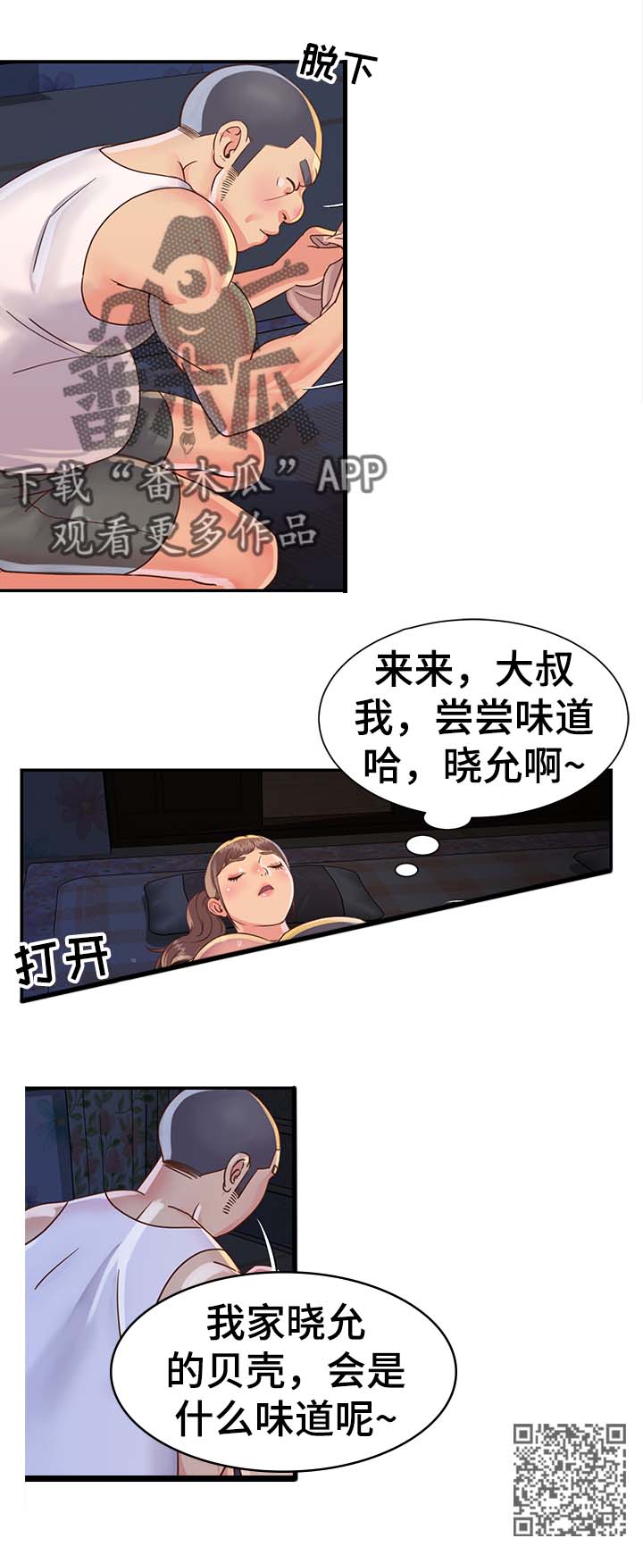 《非亲姐妹》漫画最新章节第25章：半夜偷吃免费下拉式在线观看章节第【1】张图片