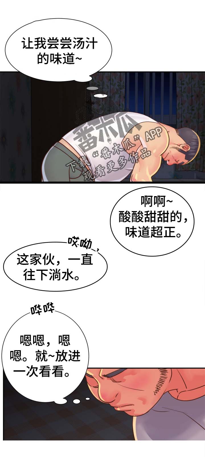 《非亲姐妹》漫画最新章节第25章：半夜偷吃免费下拉式在线观看章节第【2】张图片