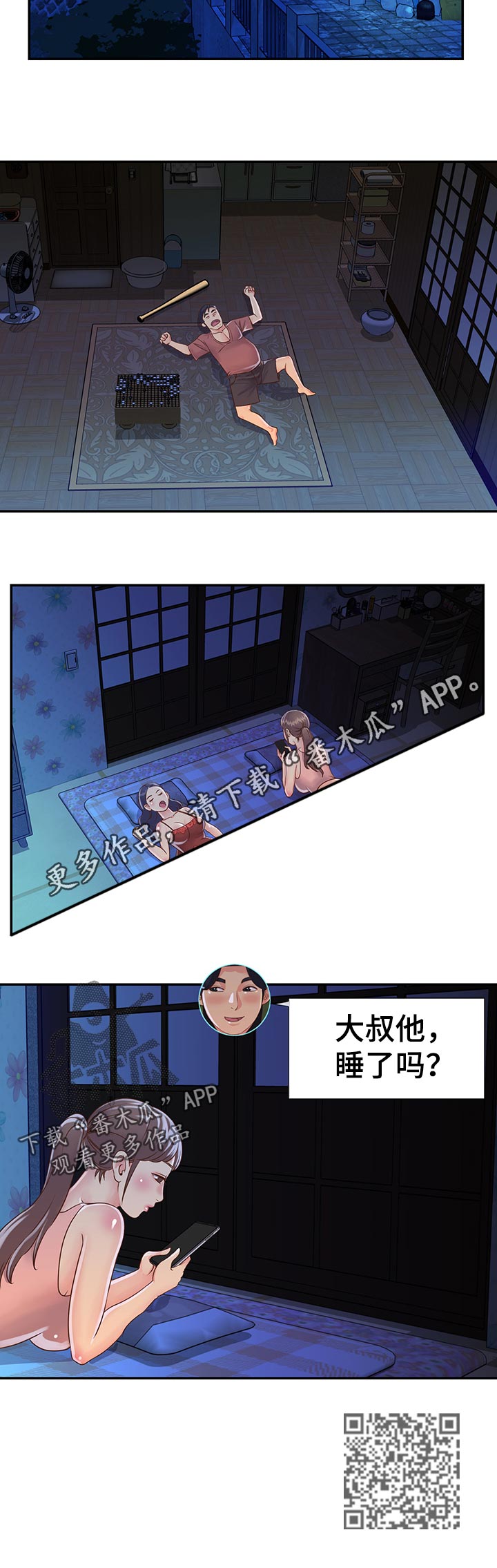 《非亲姐妹》漫画最新章节第26章：家庭会议免费下拉式在线观看章节第【1】张图片