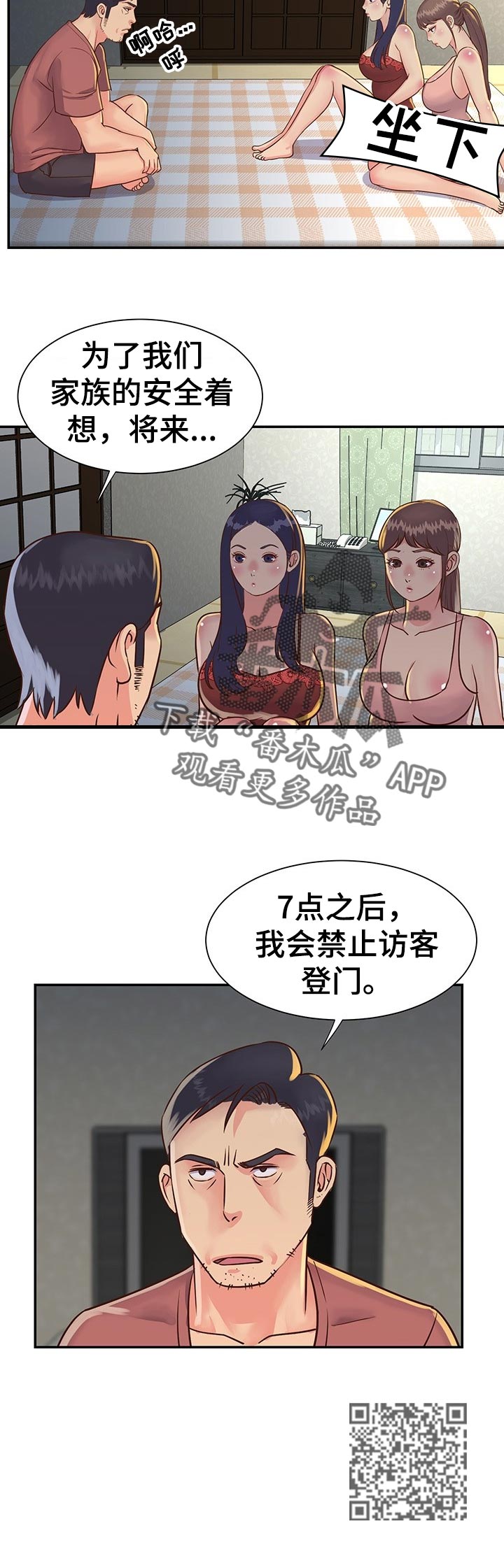 《非亲姐妹》漫画最新章节第26章：家庭会议免费下拉式在线观看章节第【8】张图片