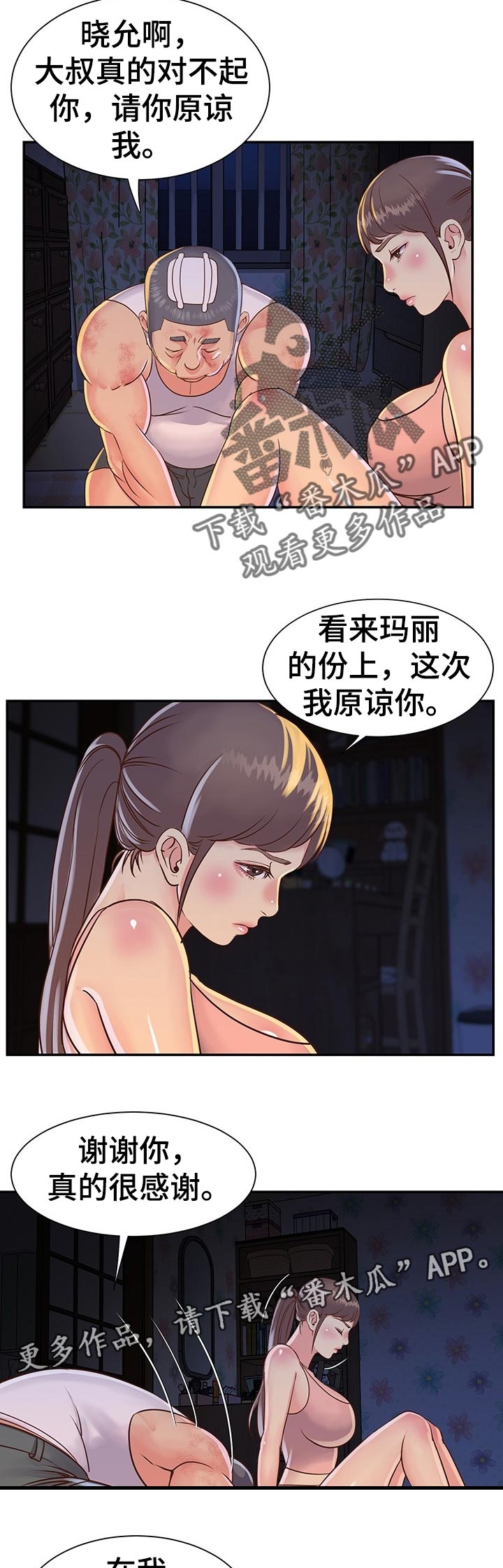 《非亲姐妹》漫画最新章节第26章：家庭会议免费下拉式在线观看章节第【12】张图片