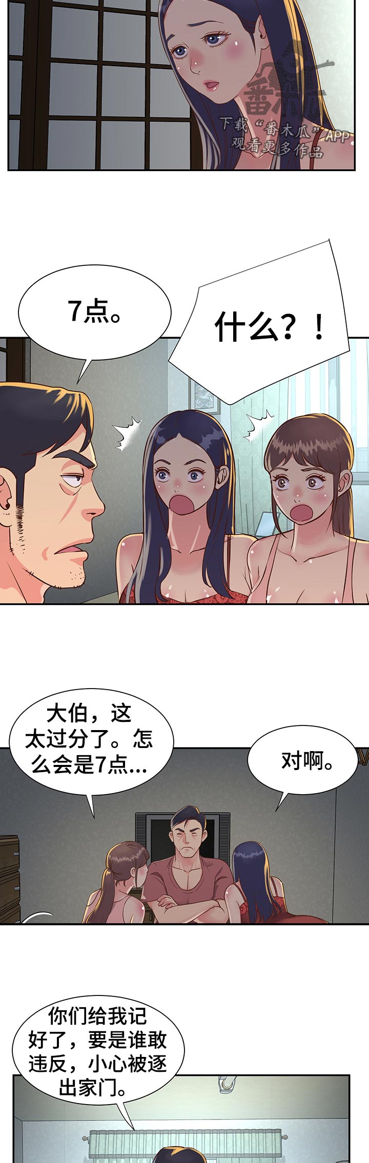 《非亲姐妹》漫画最新章节第26章：家庭会议免费下拉式在线观看章节第【6】张图片