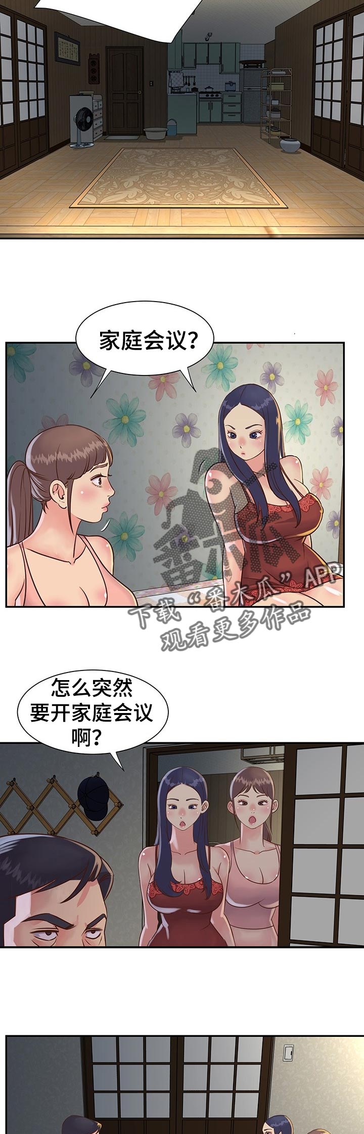 《非亲姐妹》漫画最新章节第26章：家庭会议免费下拉式在线观看章节第【9】张图片