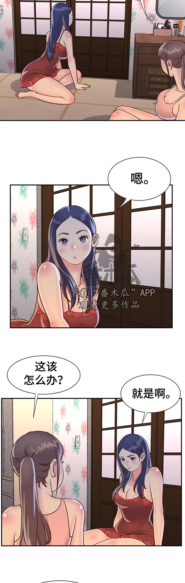 《非亲姐妹》漫画最新章节第26章：家庭会议免费下拉式在线观看章节第【3】张图片