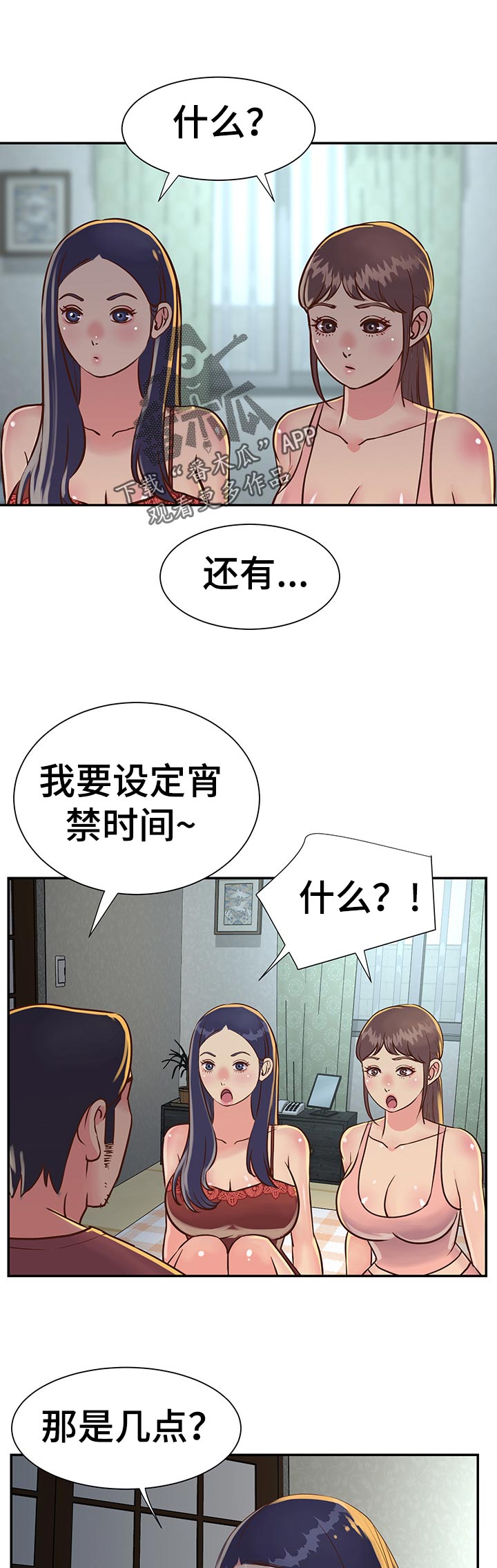 《非亲姐妹》漫画最新章节第26章：家庭会议免费下拉式在线观看章节第【7】张图片