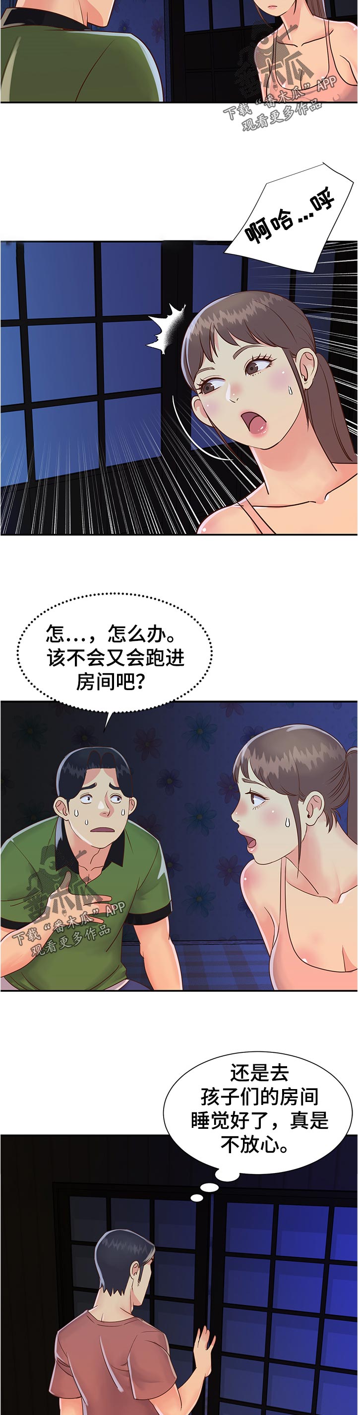 《非亲姐妹》漫画最新章节第28章：逃跑免费下拉式在线观看章节第【5】张图片