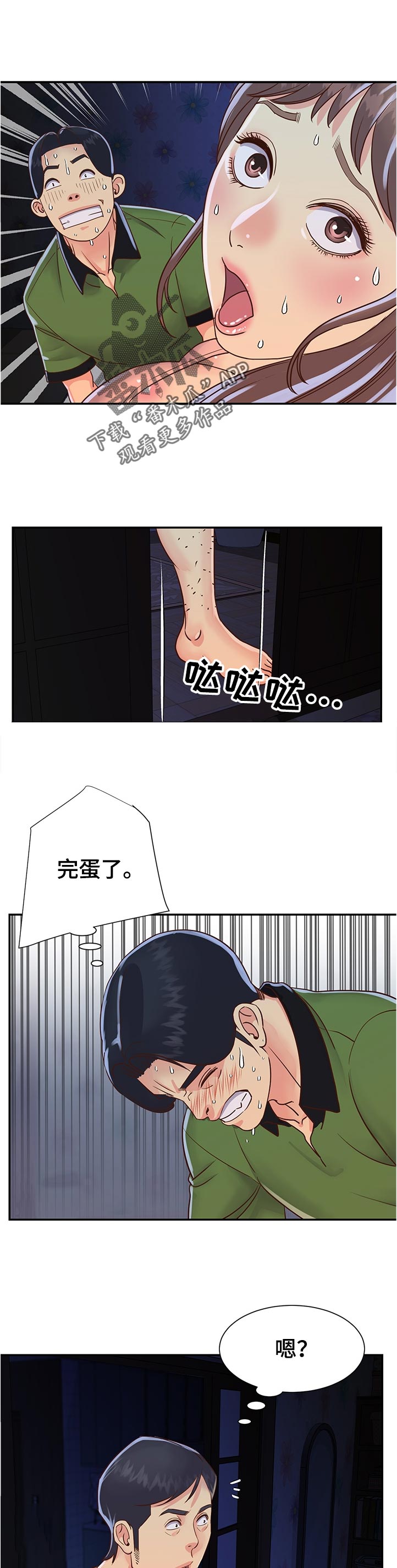 《非亲姐妹》漫画最新章节第28章：逃跑免费下拉式在线观看章节第【3】张图片