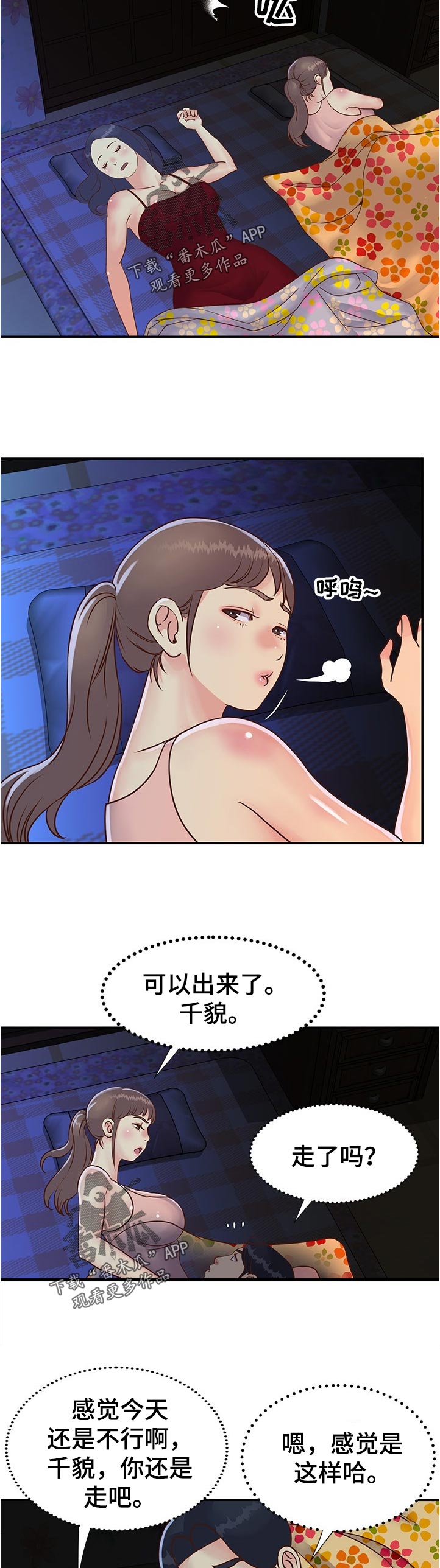 非亲姐妹-第28章：逃跑全彩韩漫标签