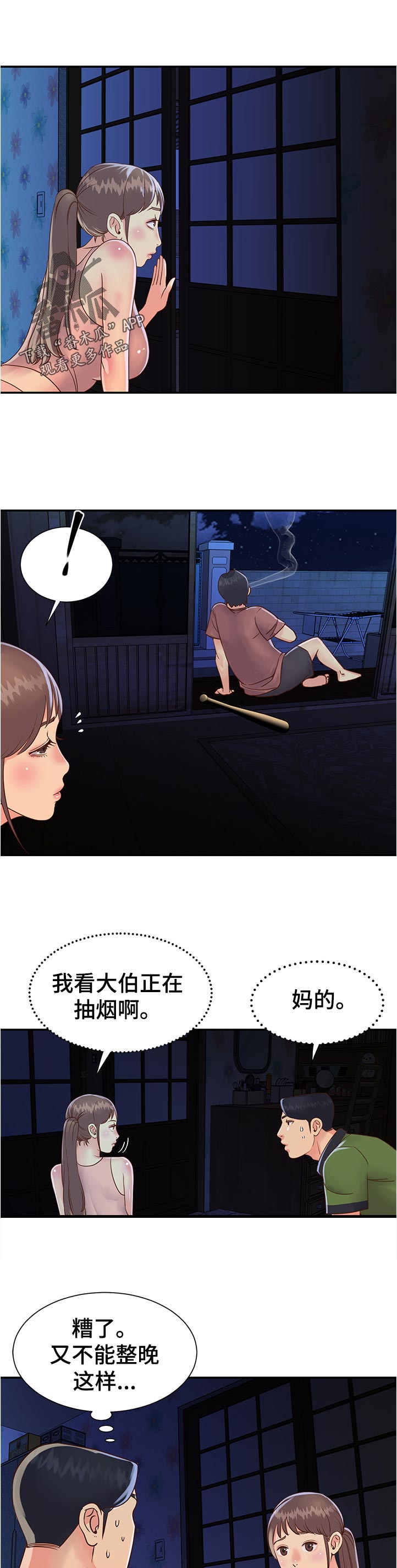 《非亲姐妹》漫画最新章节第28章：逃跑免费下拉式在线观看章节第【6】张图片