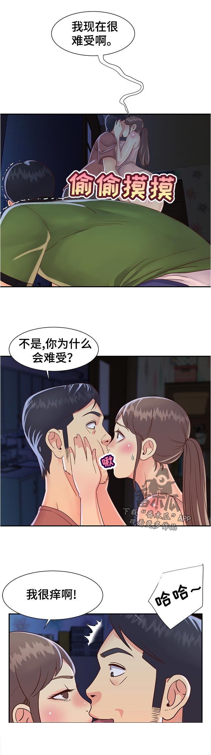 《非亲姐妹》漫画最新章节第29章：想什么免费下拉式在线观看章节第【12】张图片