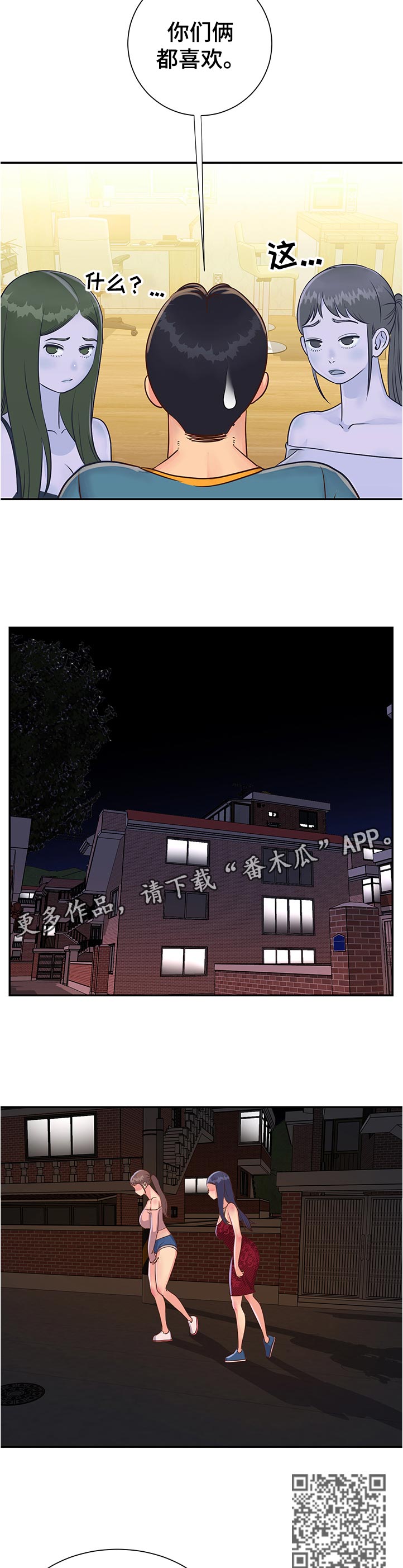 《非亲姐妹》漫画最新章节第32章：我都要！免费下拉式在线观看章节第【3】张图片