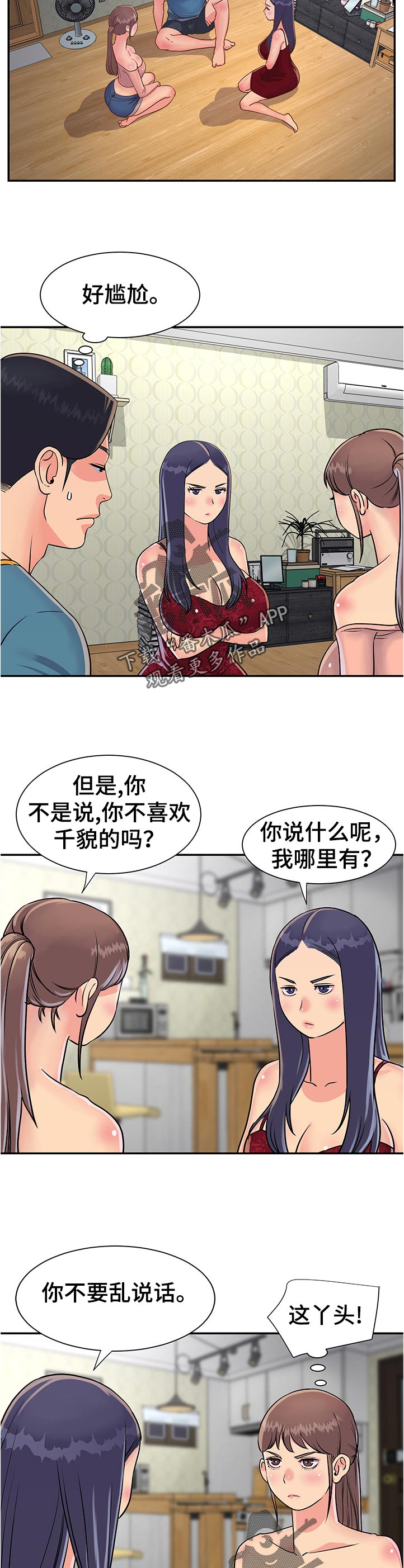 《非亲姐妹》漫画最新章节第32章：我都要！免费下拉式在线观看章节第【5】张图片