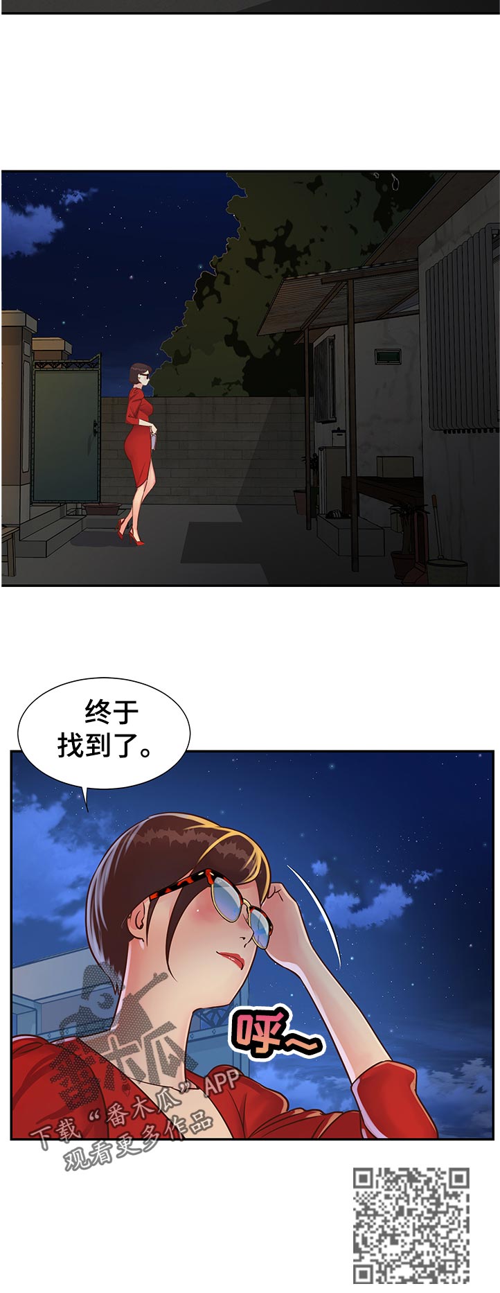 《非亲姐妹》漫画最新章节第33章：找到了免费下拉式在线观看章节第【1】张图片