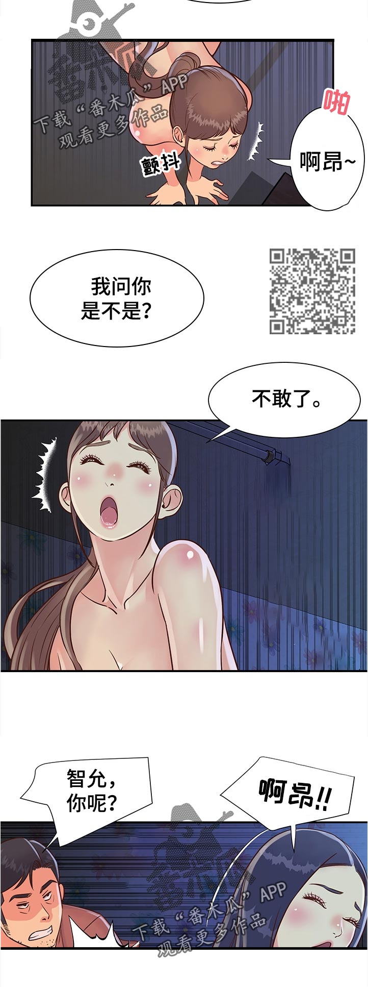 《非亲姐妹》漫画最新章节第33章：找到了免费下拉式在线观看章节第【7】张图片