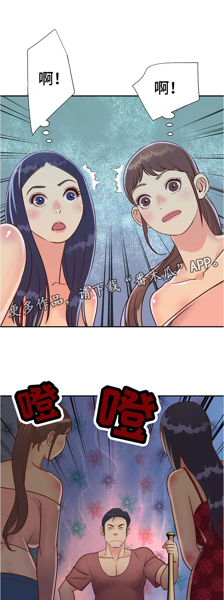 《非亲姐妹》漫画最新章节第33章：找到了免费下拉式在线观看章节第【12】张图片