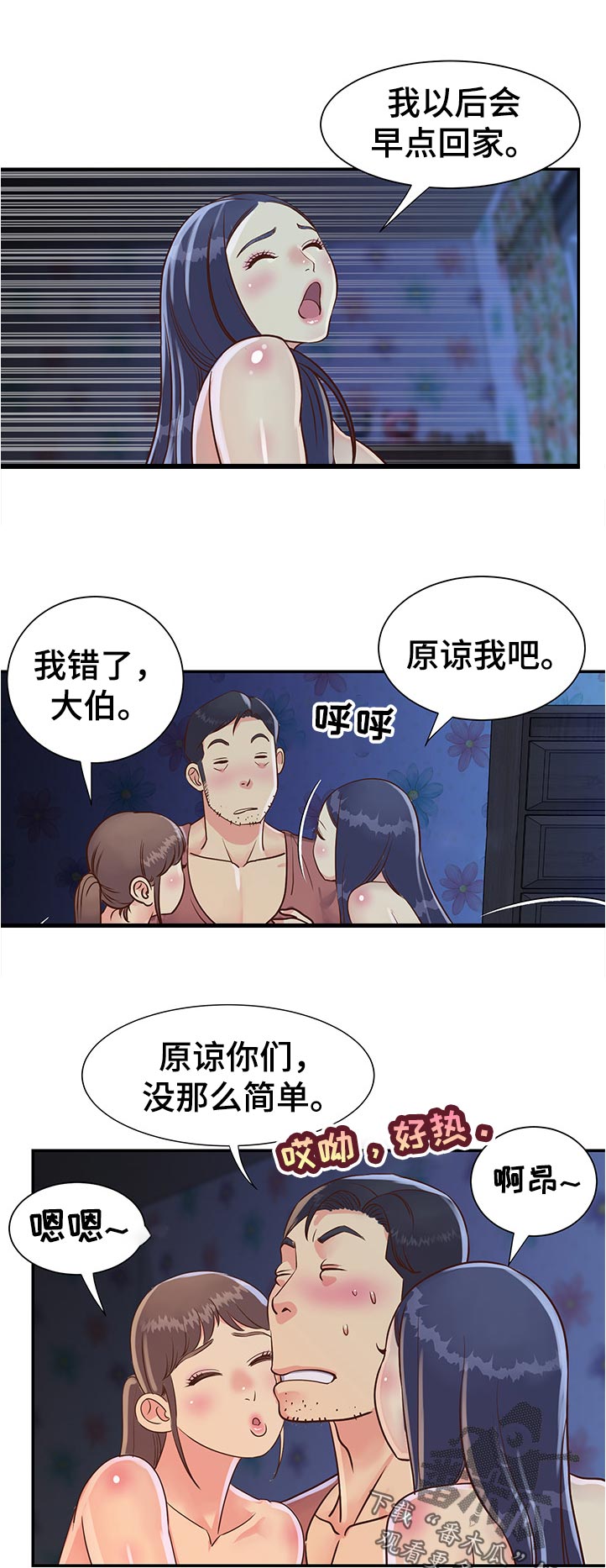 《非亲姐妹》漫画最新章节第33章：找到了免费下拉式在线观看章节第【6】张图片