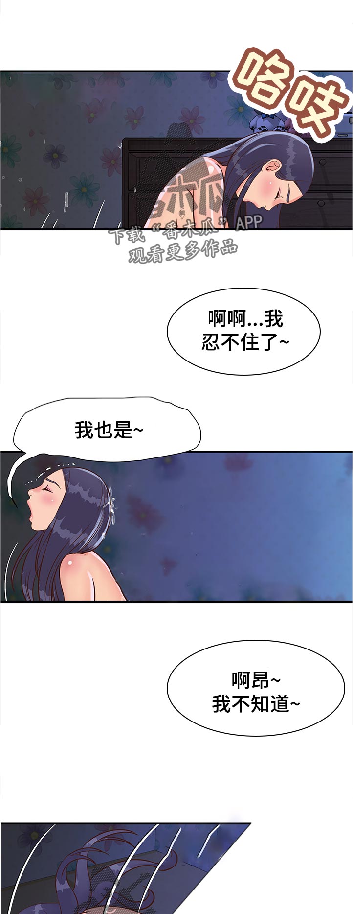 《非亲姐妹》漫画最新章节第33章：找到了免费下拉式在线观看章节第【4】张图片