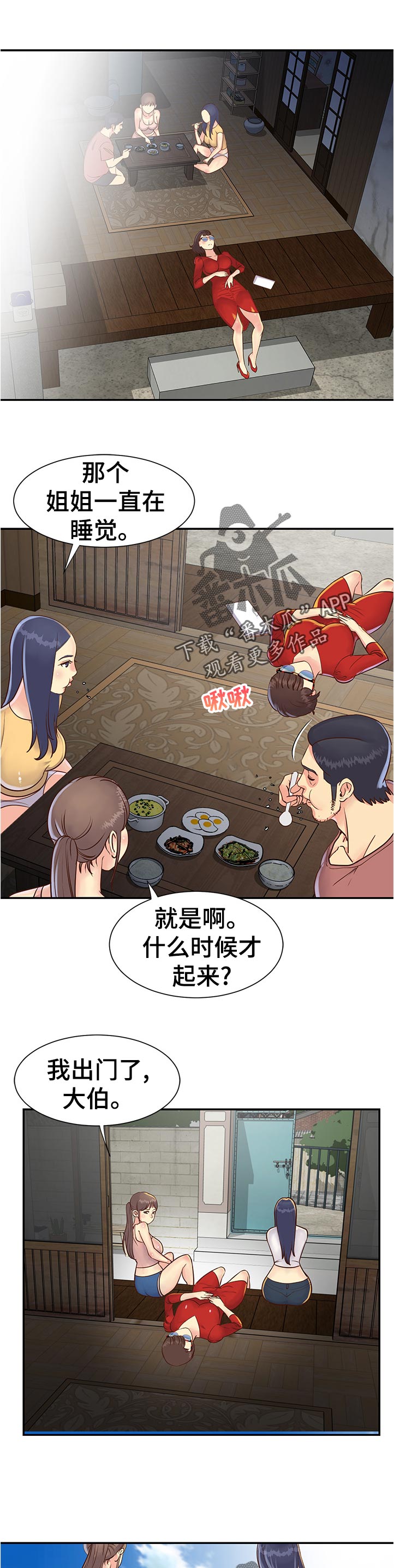 《非亲姐妹》漫画最新章节第34章：命令吗免费下拉式在线观看章节第【6】张图片